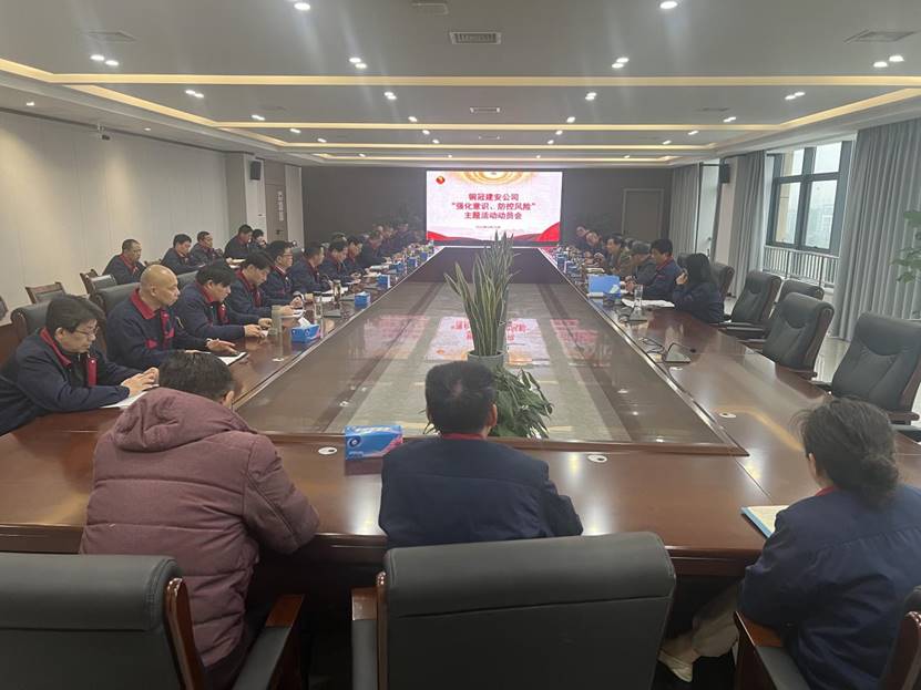 公司召開2024年“強(qiáng)化意識，防控風(fēng)險”主題活動動員會 